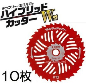 (10枚セット) 津村鋼業 ツムラ 草刈刃 ハイブリッドカッター Ｗ型 チップソー 255mm×20P/20P 軽い