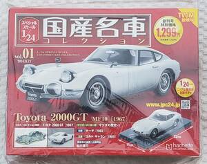 新品 未開封品 アシェット 1/24 国産名車コレクション トヨタ 2000GT 1967年式 ミニカー 車プラモデルサイズ TOYOTA