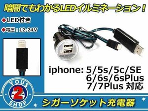 数量限定！車内で光が変化☆ LED 充電器 SET☆ iPhone 5/5S/6/6S/7/SE 専用 カーチャージャー & Lightning ケーブル