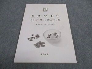 WE06-047 薬日本堂 KAMPO 漢方セルフメディケーション 2016 河端敏博 09s3B