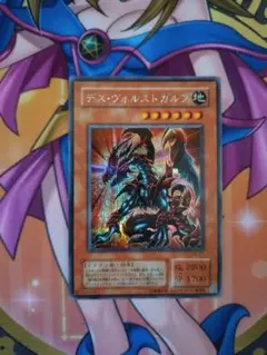 遊戯王　デスヴォルストガノフ