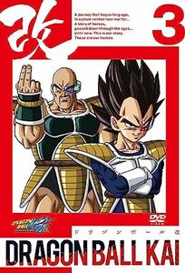 新品未開封 ドラゴンボール改 3 DVD