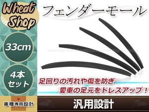 汎用 オーバーフェンダー カーボン柄 4本 出幅15mm 横幅33cm フェンダーモール ハミタイ 86 BRZ 180SX シルビア S13 S14 S15