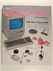 Macワールド The Macintosh Magazine日本版1986年秋号◆マックワールド/特集 Mac Officeの現在/PCWORLD別冊/パソコンワールド