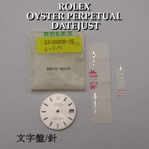 【正規品】ROLEX 純正 文字盤/針 デイトジャスト オイスター パーペチュアル 現状渡し 時計 現品 パーツ デッドストック ビンテージ