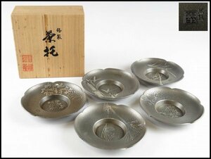 【g10】 茶道具 本錫 錫半 五君子：紋 茶托 五客 約418g