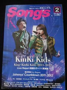 Songs 2007年8月号　KinKi Kids　B