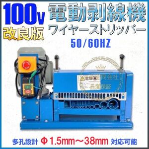 ★送料無料★30日間保証付き★電線 皮むき機 剥線機 電動 皮むき工具 電線むき機 ケーブル ストリッパー カット 操作簡単 1.5mm～38mm