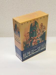 【未開封】巨神ゴーグ DVD-BOX / B008ROKP7Y-410