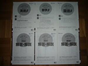 ★ 未使用　2020年度　1年生　第2回　学力リサーチ　Nβ　英語 数学 国語 解答・解説　高1　スタディーサポート スタサポ スタディサポート