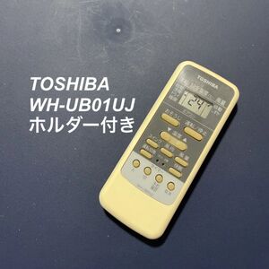 東芝 TOSHIBA WH-UB01UJ ホルダー付き リモコン エアコン 除菌済み 空調 RC3223