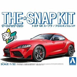 【プラモデル】AOSHIMA アオシマ文化教材社 ザ☆スナップキット TOYOTA トヨタ GR スープラ(プロミネンスレッド)【送料800円】