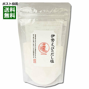 はぎの食品 伊勢えびのだし塩 160g だしの素 和風調味料