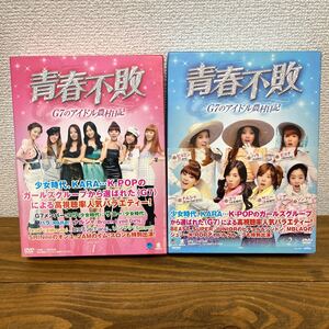 青春不敗 G7のアイドル農村日記 DVD-BOX 1.2セット 帯付き 韓国アイドル 少女時代 KARA KーPOP リアルバラエティ