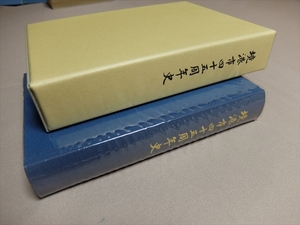 境港市四十五周年史 / 鳥取県境港市 45周年 郷土 市の歴史など