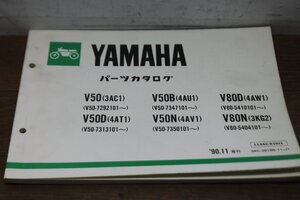 ヤマハ　メイト　V50　V80　3AC 4AU 4AW 4AT 4AV 3KG　パーツカタログ　パーツリスト　113AC-010J1　3AC-28198-11-J1　1版　1990.11