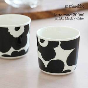 マリメッコ marimekko ウニッコ unikko ブラック ホワイト ラテマグ 200ml ２個セット コーヒーカップ ハンドルなし 北欧食器