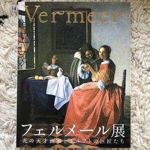 展覧会図録 『フェルメール展』 2008年