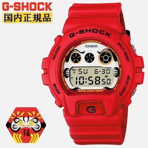 【新品】G-SHOCK DARUMA Series 達磨 だるま ウォッチ 腕時計 DW-6900DA-4J