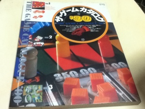 ゲーム資料集 ザ・ゲームカタログ’90 カードゲーム ボードゲーム コンピュータゲーム KOEI