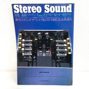 F12293 書籍 Stereo Sound No.79 