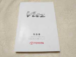 送料無料★トヨタ ヴィッツ 取扱説明書 取扱書 2009年 SCP90 M52A11 Vits