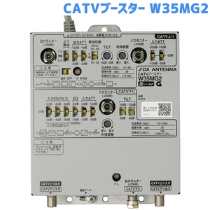 DXアンテナ 共同受信用 CATVブースター 1000MHz帯双方向ブースター 35dB型 W35MG2