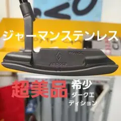 ARGOLFアーサー2.0ダークエディションジャーマンステンレス