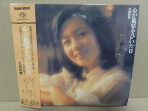 【 太田裕美 心が風邪をひいた日　紙ジャケット　SACD ハイブリット 盤 】