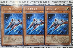 遊戯王 デルタトライ(レア)×3枚セット