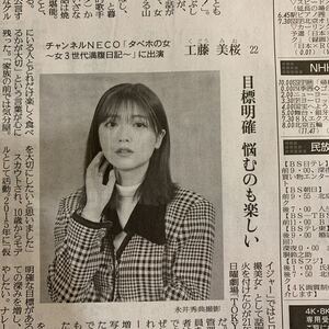 読売新聞 注目です！タベホの女～女3世代満腹日記～ 工藤美桜