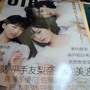 ＵＴＢ (２０１７年１月号) 月刊誌／ワニブックスポスターなし 平手友梨奈 原田葵 小池美波 加藤南南 駒田京伽