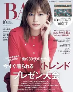 【BAILA 10月号】バイラ　付録無し　雑誌