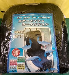 n_ AMS アムス エアーメッシュカークッション BK ACF002 電動送風クッション 12V車専用 西桂店