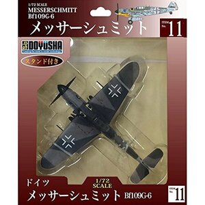 童友社 1/72 ドイツ軍 メッサーシュミット Bf109G-6 塗装済み完成品 No.11