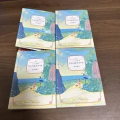 【値下げ】きみと雨上がりを　オリジナル短編小説4冊　まとめ売り　ポケモンセンタ