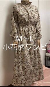 長袖　ワンピース　ロングフレアワンピース　マキシワンピース　小花柄　ボタニカル　ベージュ　ロングワンピース　ウエストゴム　ML