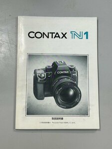 #綺麗【取扱説明書 京セラ CONTAX N1 コンタックス N1 35mm 一眼レフ フィルムカメラ用 Operating instructions】P03212