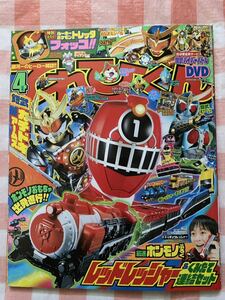 2014年4月号 てれびくん 付録なし トッキュウジャー 仮面ライダー鎧武