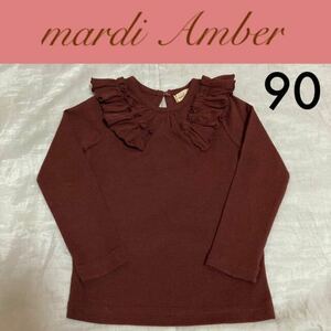 １回着新品同様☆韓国子供服 mardi Amber フリル長袖Tシャツ ロンT 5号 90 茶ブラウン アンバー