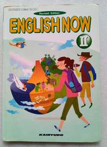 ENGLISH NOW 2 Revised Edition 平成21年2月5日2版 開隆堂出版 127ページ ※難あり