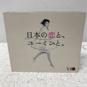 I0611A3 日本の恋とユーミンと 松任谷由実 40周年記念ベストアルバム CD DVD 4枚組 音楽 邦楽 東芝EMI / やさしさに包まれたなら 他