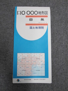 ◯ 1:10000地形図 田無 東京 国土地理院 5色刷