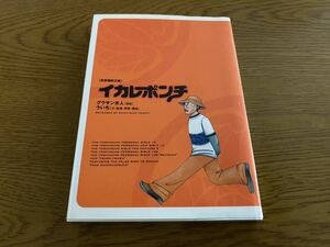 【古本】イカレポンチ　グラサン夫人　吉宗極附文庫　ういち　パチンコ、パチスロ