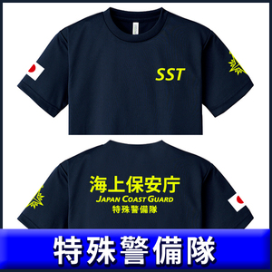 海上保安庁Tシャツ（S/M/L/2L/3L/4L/5L) 特殊警備隊 SST 紺【品番tkt336】