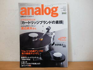 季刊アナログ analog 2013　Vol.40　カートリッジブランドの素顔　中古