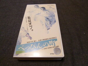 べっぴんの町 柴田恭兵 田中美佐子 和久井映見 つみきみほ 本木雅弘 VHS ハードアクションロマン +おまけ付き プレリュード 初代 BA 1 4 5 