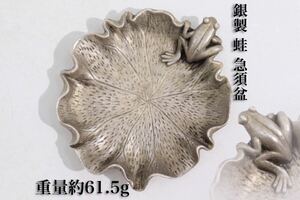 時代　銀製　蛙　急須盆　在銘　重量約61.5g　/　時代物　銀　彫金　細工物　茶托　茶器　煎茶道具　煎茶飾　.F60　