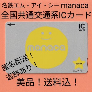 【匿名配送・美品】manaca 名鉄エム・アイ・シー発行 デポジットのみ マナカ 全国共通交通系ICカード・名古屋鉄道【正常利用保障・追跡】