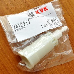 ★新品 KVK 温調ボンネット Z412217★